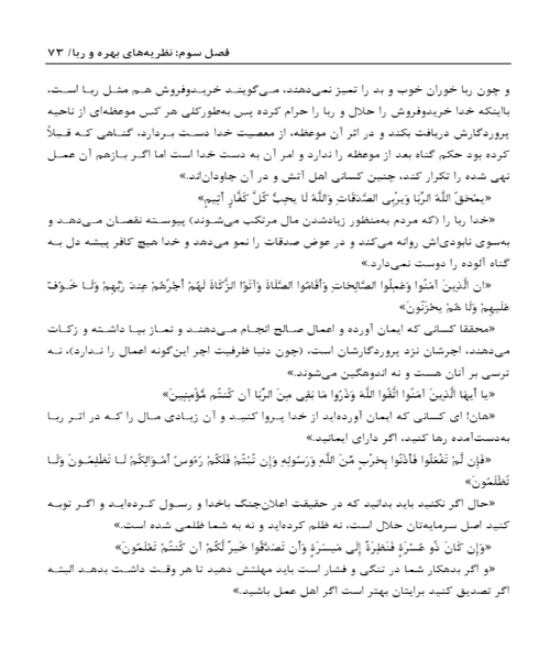 بانکداری اسلامی - نمونه اول - جزیره کتاب های الکترونیکی